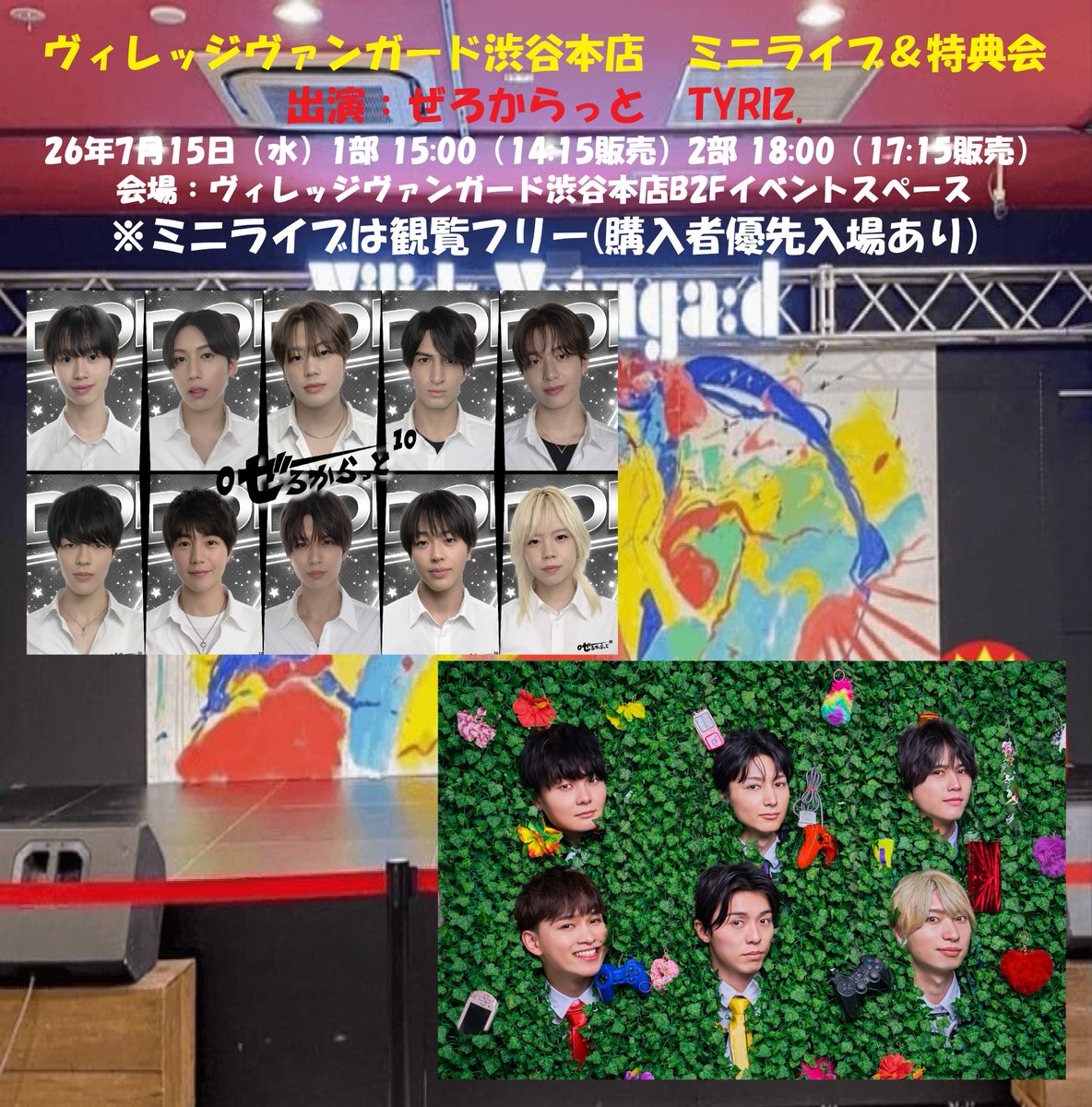 かまいたち　ラストライブ　入場特典 ヴィレッジヴァンガード渋谷本店 ミニライブ＆特典会 出演：ぜろ