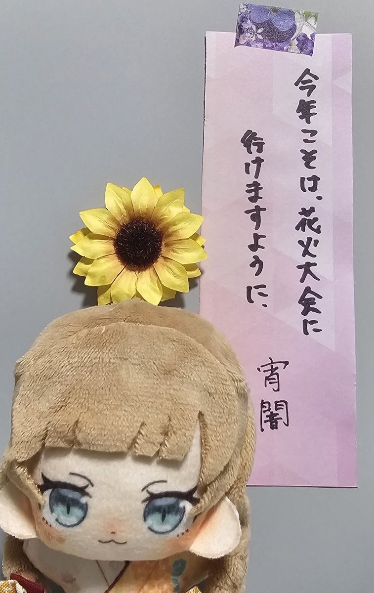 yoiyami_Reality's tweet photo. 花村まる🌻さんの企画に参加させて
もらい七夕のお願いをしてきました🎋

今年こそは自分の願いもきっと
これで叶う?!😄

可愛いぬいぐるみと一緒に
直筆短冊ありがとうございます✨️

@hanamuu34 https://t.co/7sHWZPJ5ax