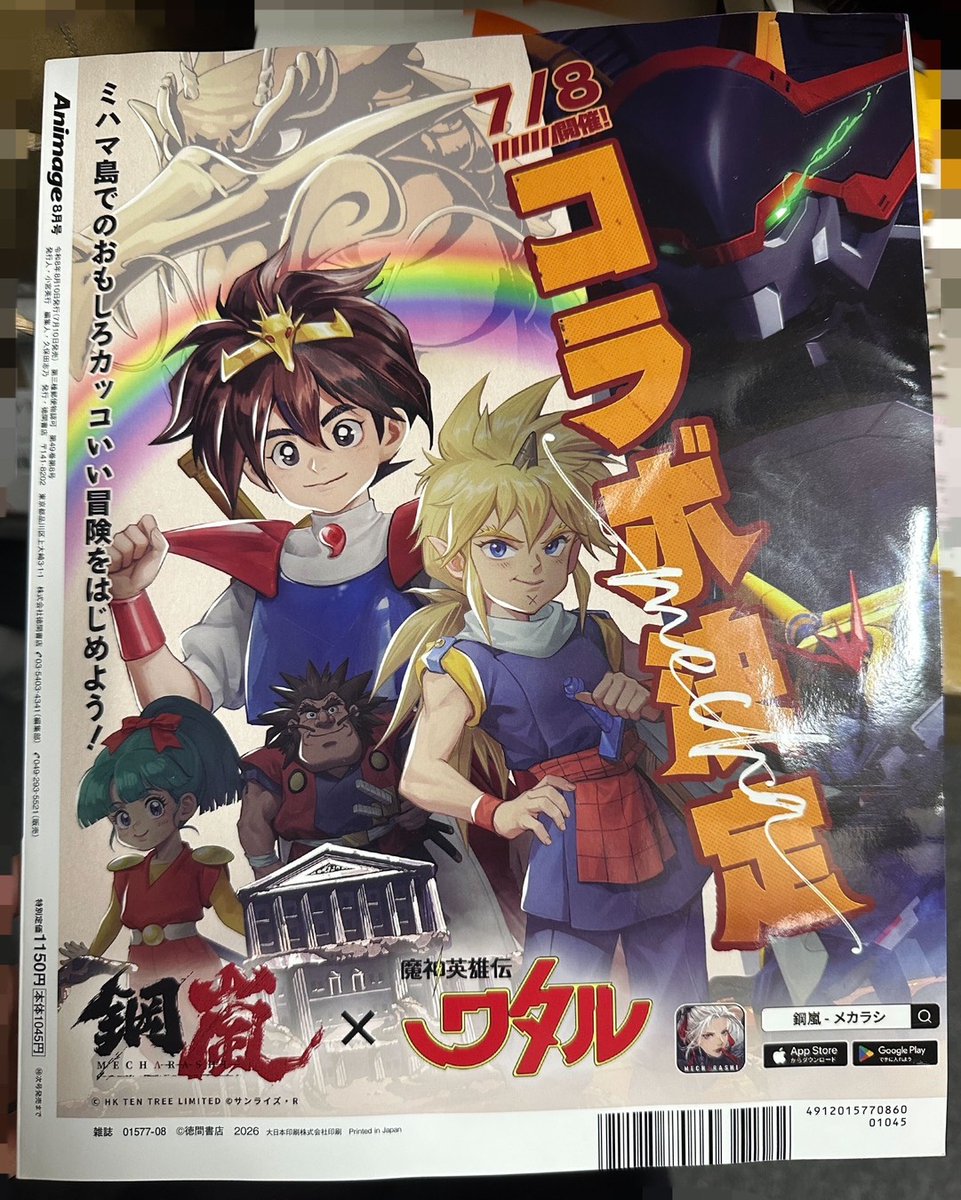 mecharashi_pr's tweet photo. ||◤　　　　　　　 ◥||
　メディア掲載情報
||◣　　　　　　　 ◢||

7月10日発売「アニメージュ8月号」
の裏表紙に『#鋼嵐』 × 『#魔神英雄伝ワタル』が登場！✨
ぜひ、チェックしてください👀

#メカラシ https://t.co/v9O2413wqz