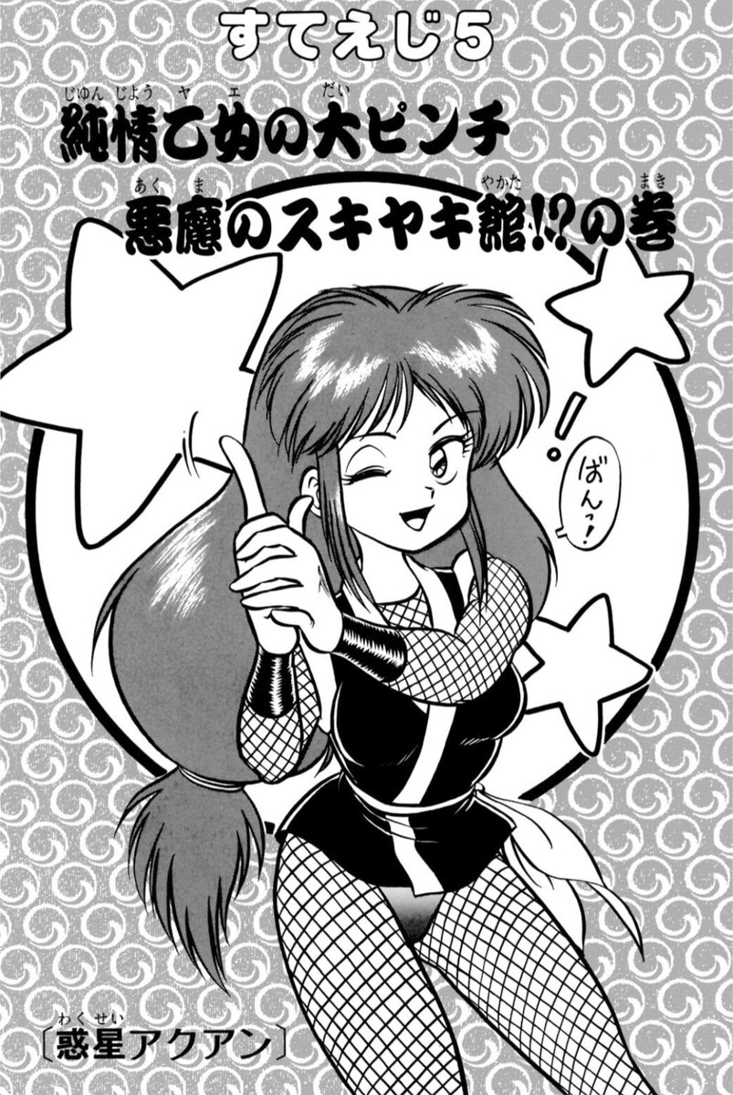 HaV4GUBK9O73492's tweet photo. 当時のコミックボンボンの人気投票でがんばれゴエモンのヤエちゃんが堂々の一位なのも頷けますよね☺️　#コミックボンボン　#がんばれゴエモン　#人気投票 https://t.co/9ayN28Fc6h