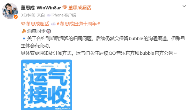 soonyunqi's tweet photo. OMG A GOOD NEWS!!

WINWINBAR made a post about Bubble.
After the contract expiration, Bubble will continue to be available, but the account operating it will change. For details about the change and subs instructions, stay tuned to official announcements from QQ Music and Bubble. https://t.co/D7jKa04fbB