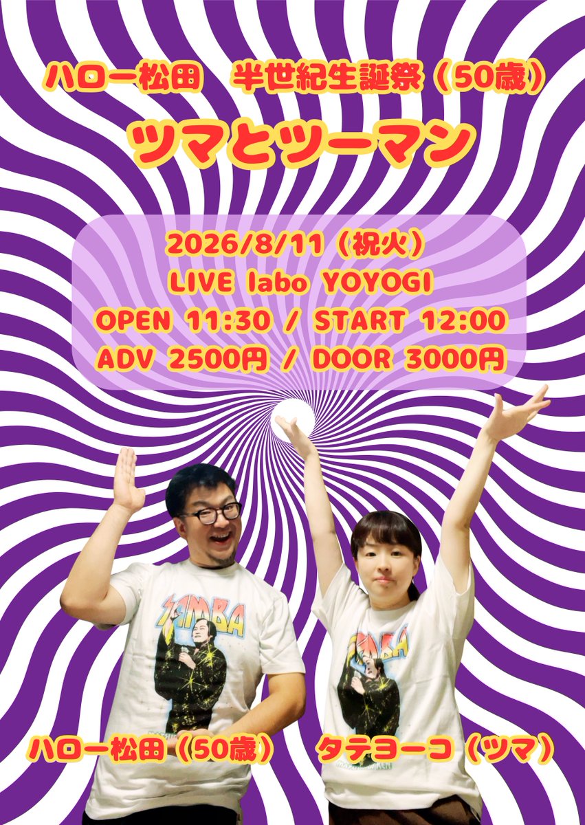 ハロー松田 (@hellomatsuda) / Posts / X