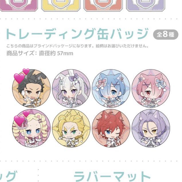 yuZuTwo2's tweet photo. 【交換・譲渡】リゼロ　缶バッジ　カーテン魂

求💕：スバル・ベアトリス・ユリウスor定価➕送料
譲：⭕️エミリア、ラム、⭕️レム、ガーフィール、⭕️ラインハルト

譲渡の際、⭕️は無印と同数のお迎えをお願いいたします。
缶バ5〜6BOXほど購入予定です。
お気軽にお声掛けください。 https://t.co/oWwGU4tHEL