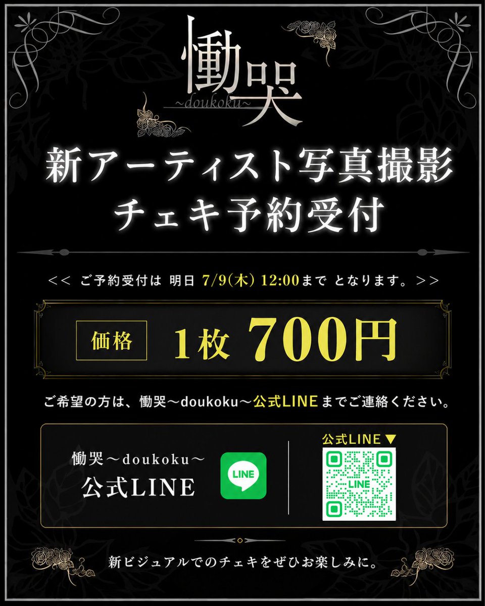 新アーティスト写真撮影チェキ予約受付】 新アーティスト写真のチェキ
