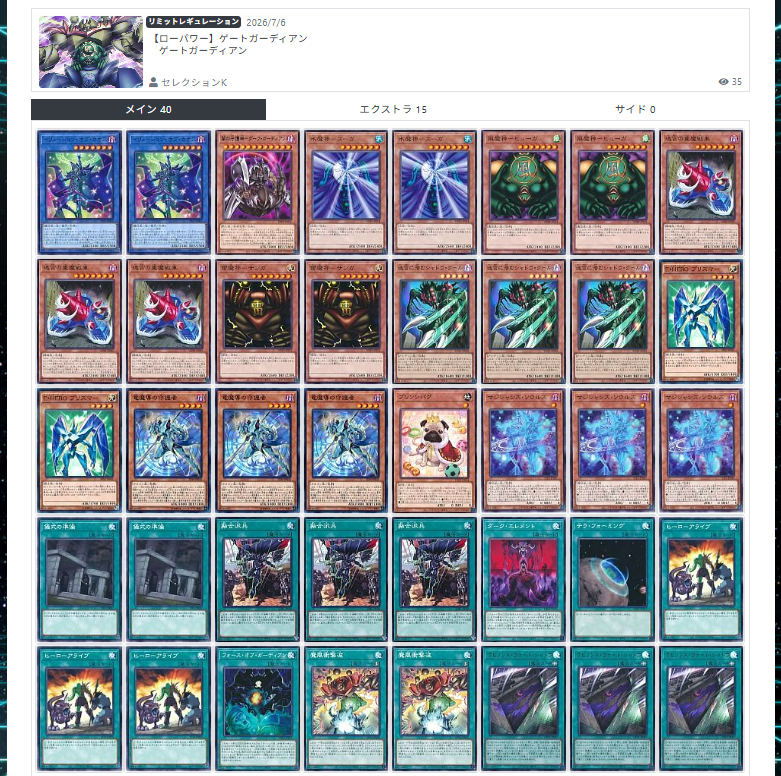 遊戯王】ガチまとめ (@gachimatome_yg) / Posts / X