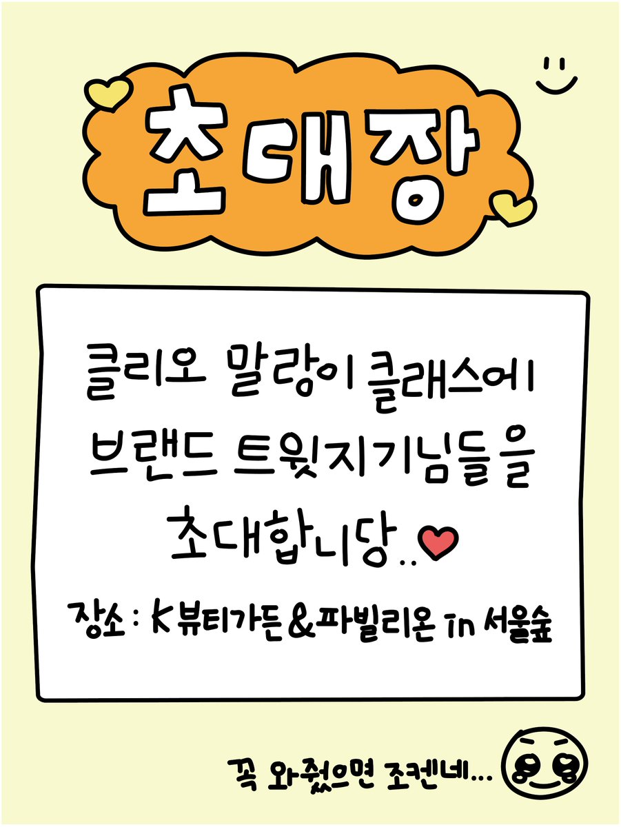 official_CLIO's tweet photo. To. @alterstereo @cosrx @tonymoly_x @merzy_kr @iella_u @facefactory_kr @dewytree_kr 와 모든 브랜드 트윗지기님들

제 말랑이 비법이 궁금하신 분들이 많은 것 같아 말랑이 클래스를 열기로 했어요! ㅎㅎ
같이 말랑이도 만들고 재밌는 이벤트도 열어 보실 트윗지기님들 디엠 주세용!🫶

인원: 선착순 10명
일정: 추후 협의
장소: 클리오 K뷰티가든&파빌리온 in 서울숲

(+테이프 및 솜 무료 제공🤸‍♀️)