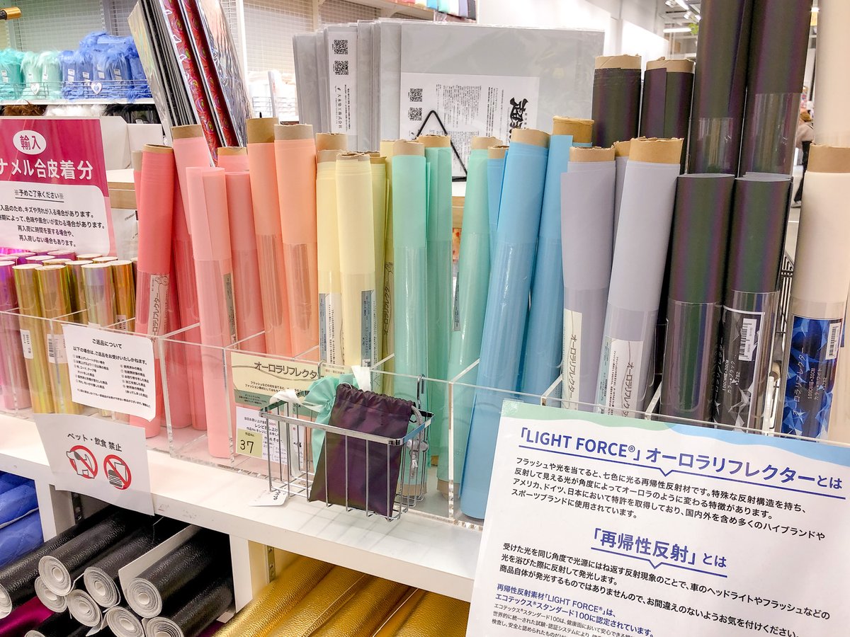 okadayashinjuku's tweet photo. ／
LIGHT FORCE（R） オーロラリフレクター
新宿オカダヤ本店＆オンラインショップで発売中‼
＼

ライトをあてるとオーロラのように
光って見える反射素材📸
衣装のアクセントや小物制作などにおすすめです✨
生地は本店10F、テープ＆パイピングは8Fで販売中

▼オンラインショップはこちら
https://t.co/1Kp9QZyHXr