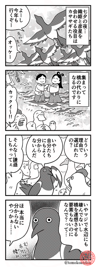tomokoandou's tweet photo. カササギ、縁起のいい鳥というポジションではあるらしく、「日本でいうならツルやウミガメが生態関係なくめでたい出し物に出張させられてるような感じ…？」と考えたりしてます。(調査継続中) https://t.co/4rgurwsmVG
