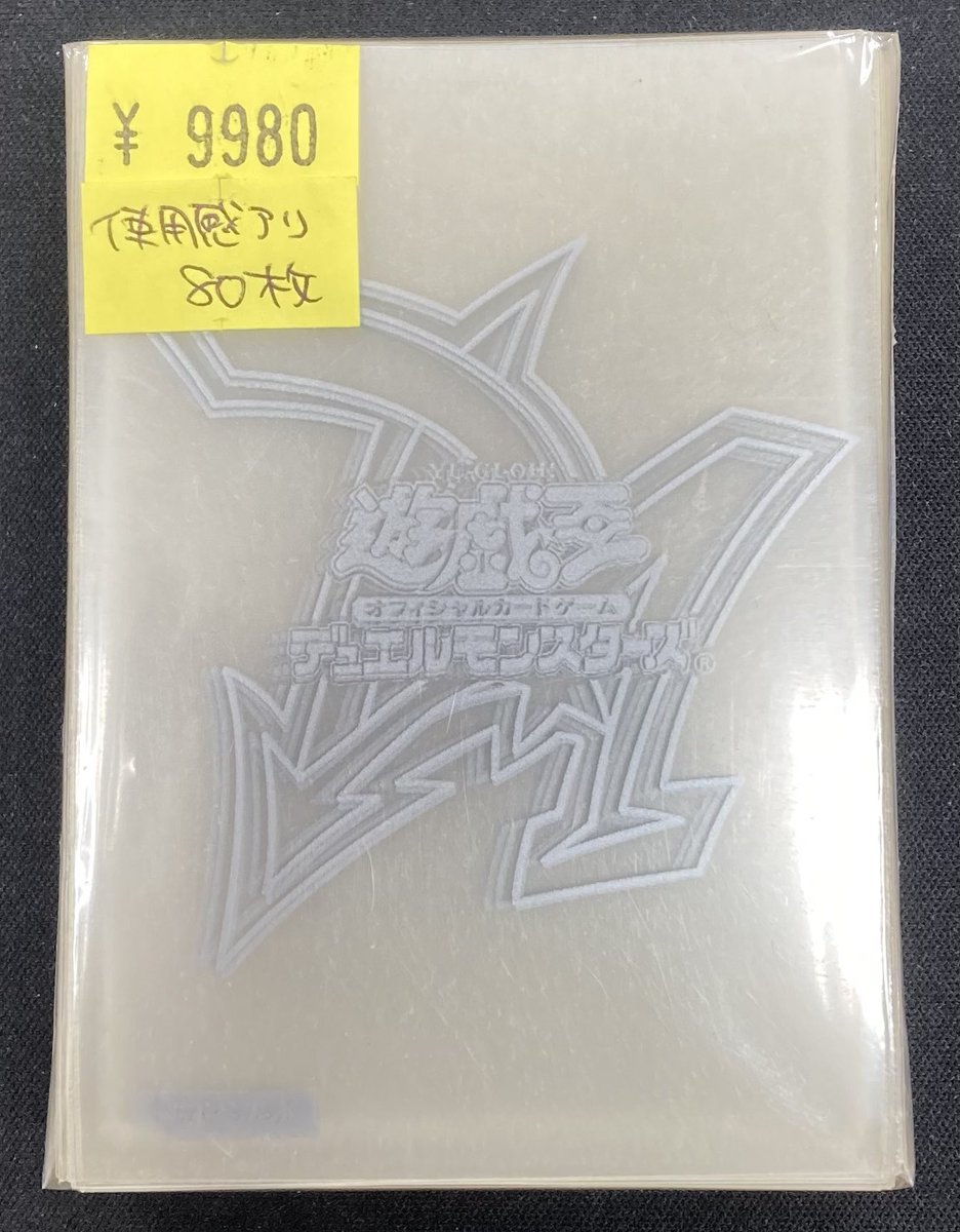 遊戯王】 「デュエルアカデミア」の銀ロゴスリーブを買取させて