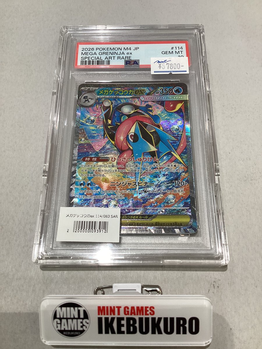 ポケモンカード 【商品情報】 🐸【PSA10】メガゲッコウガex 114/083