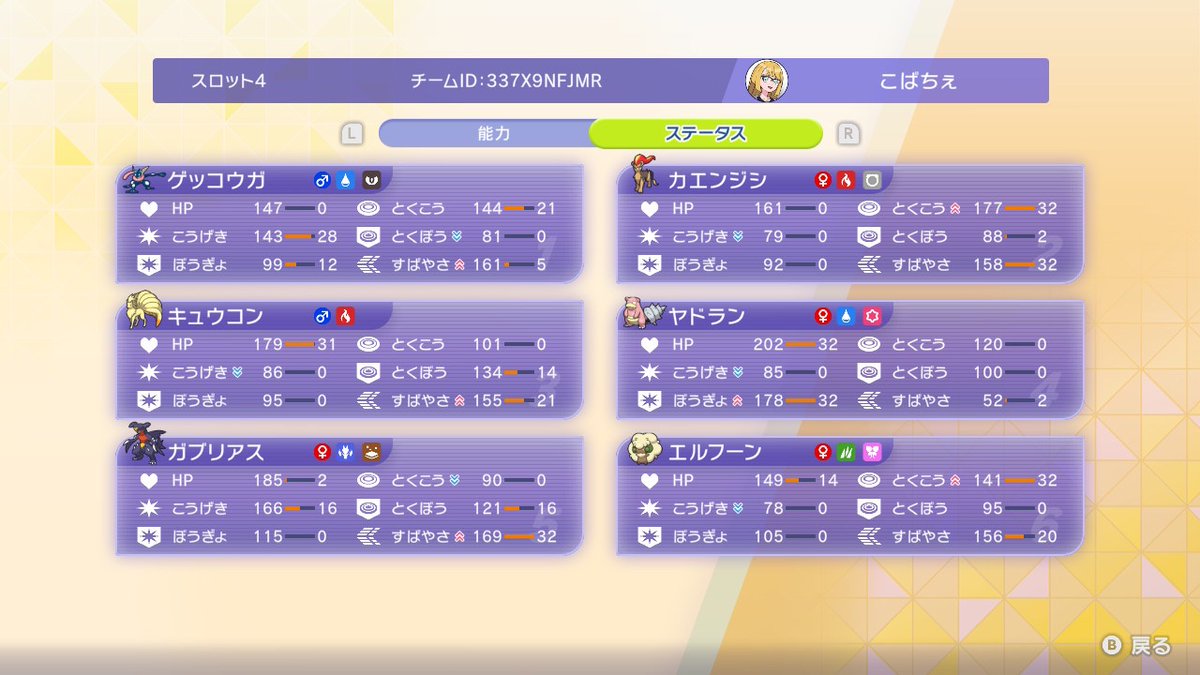 Kakigo55's tweet photo. (ついに最終チャンピオン級に残った嬉しいうおお)
シーズンM-3で使った構築はこれ！
キュウコンで悪巧みをしてエルフーンやカエンジシにバトンします
意味不明な火力が出ます

キュウコンとエルフーンがほぼ毎回選出して、6割ゲッコウガ3.5割カエンジシみたいな感じで選出してました(見せポケ2体😖) https://t.co/6iDXu5IASl