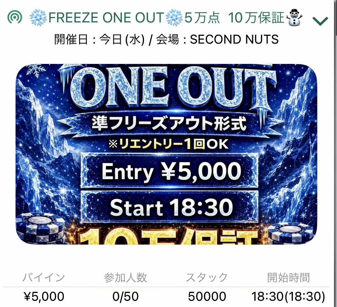 SecondNutsPoker's tweet photo. ❄️FREEZE ONE OUT❄️5万点  
                                                 10万保証⛄

リエントリーは1回のみ✖
真剣勝負の平日Pokerお楽しみください⛄

<🏅プライズ総額10万相当🏅>
🥇 45,000  (選べる🅿 or 各大型🎫）
🥈 30,000  (選べる🅿 or 各大型🎫）
🥉 15,000
（10,000選べる＋5,000NUTS）
 ➍  10,000  NUTS

<⏰Start～close⏰>
🕖 スタート 18:30
🕤 クローズ 21:30  (受付終了）

           <💰参加費💰>
    エントリー ：￥5,000 / 50,000点リエントリー ：￥4,000 / 50,000点
（1回）
レイトアドオン ：￥2,000 / 20,000点

🐔アーリーバード🐔
●level2までのエントリー
・基礎点10,000＋
●level4までのエントリーで
・基礎点5000＋