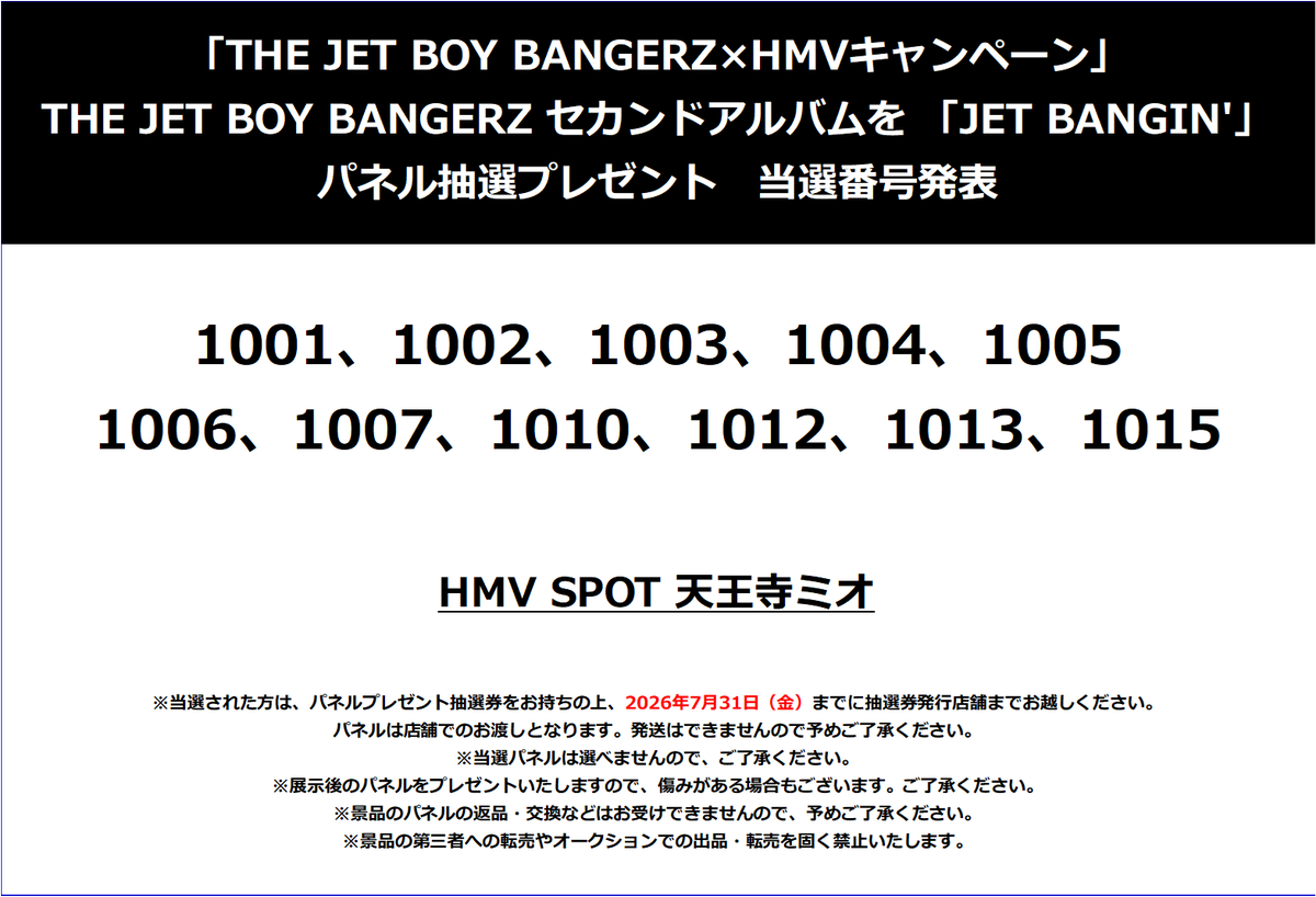 THE JET BOY BANGERZ from EXILE TRIBE 】 『 JET BANGIN' 』発売記念