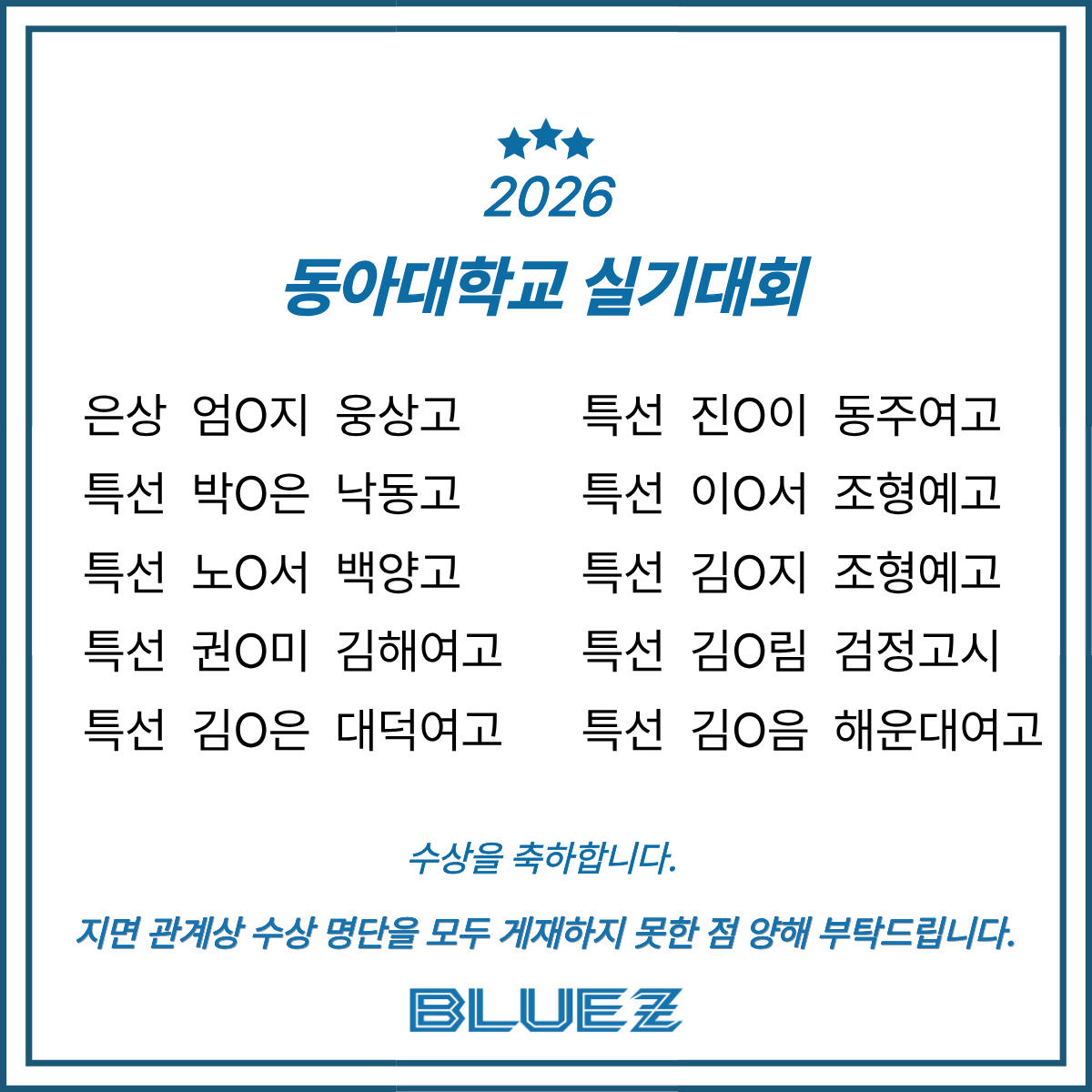 BlueZ_Daeshin's tweet photo. 2026년 동아대학교 실기대회 ✨️수상을 축하합니다.✨️블루젯미술학원 https://t.co/h7hQVsSDqx