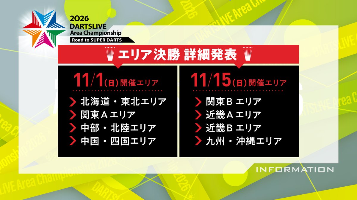 公式 DARTSLIVE Area Championship (@DL_Area_Champ) / Posts / X