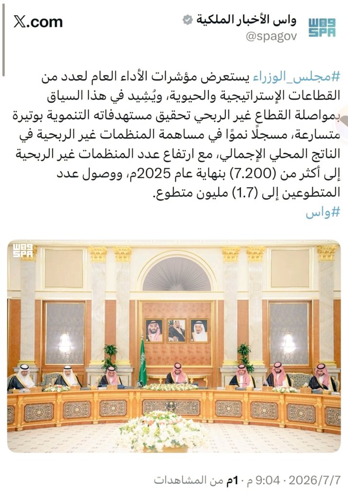 samr8181's tweet photo. عندما تتحول الرؤية إلى أرقام... تتحول الأحلام إلى واقع.
أكثر من 7,200 منظمة غير ربحية
و1.7 مليون متطوع يصنعون أثراً
 يتجاوز الأرقام ويؤكد أن الاستثمار 
في الإنسان هو أعظم استثمار.
مزيداً من التمكين... ومزيداً من العطاء. 🇸🇦
#رؤية_2030 
#القطاع_غير_الربحي 
#التطوع 
#السعودية https://t.co/c9BsWmNc7a