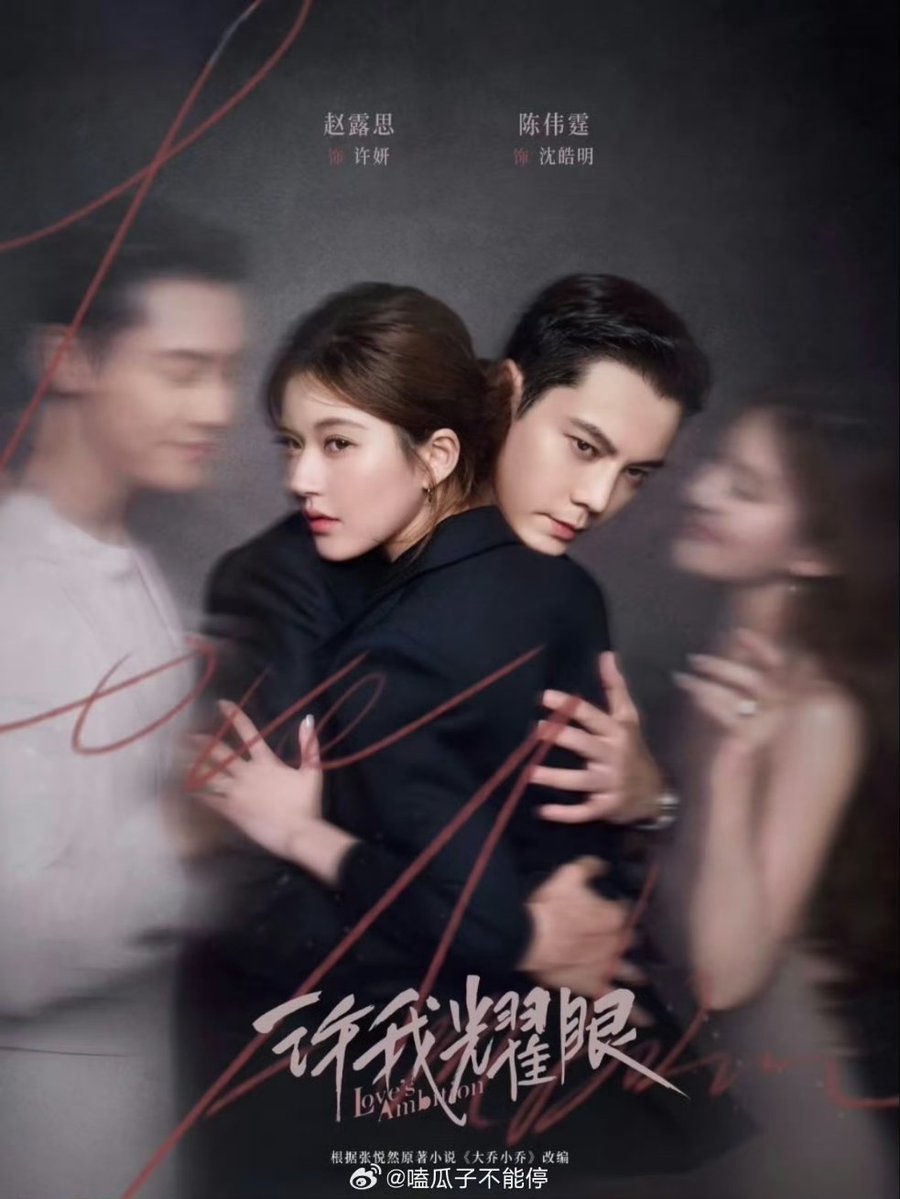 xiaojieannn's tweet photo. "#LovesAmbition" starring #ZhaoLusi and William Chan, has risen to second place on Tencent Video's New Year's chart, proving the long-tail effect of this hit drama continues🎉👏. May they reach Top 1 before their first anniversary. https://t.co/gJvlf48TQw