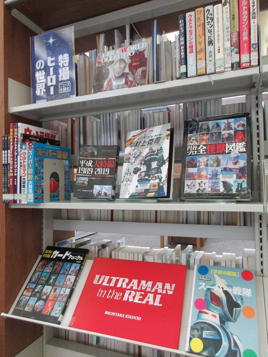 今年は特撮「ウルトラマン」の放送から60周年にあたる年です。 昨年度