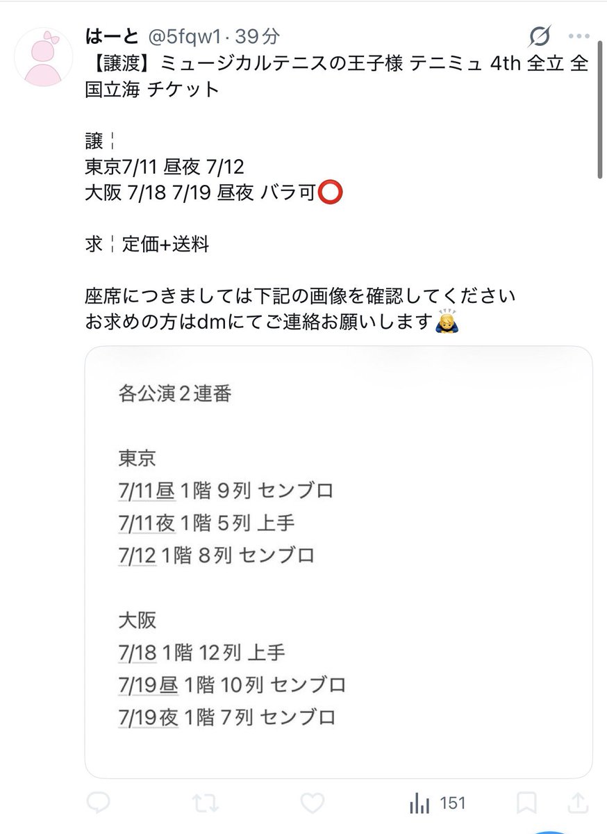 trhk_ccca's tweet photo. ⚠️こちら詐欺ですのでお気を付けください⚠️
ミュージカルテニスの王子様 テニミュ 4th 全立 全国立海 チケット 東京7/11 昼夜 7/12 大阪 7/18 7/19 昼夜 https://t.co/zXohRDXptd