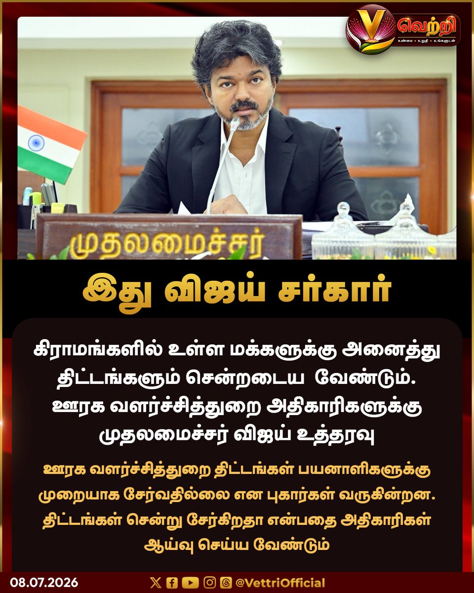 vettrioffl's tweet photo. இது விஜய் சர்கார்..

#TVK #CMJosephVijay‌ #Vettri #Tamilpolitics https://t.co/L2yXAzb8A4