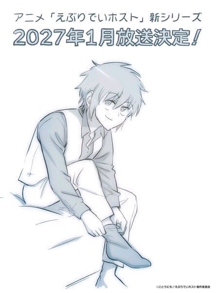 Anilpha_x07's tweet photo. "Everyday Host" Anime Sequel Series to Premiere in January 2027.

#EverydayHost #Anime #Sequel #XanimeNews https://t.co/Bg77UJ43lW