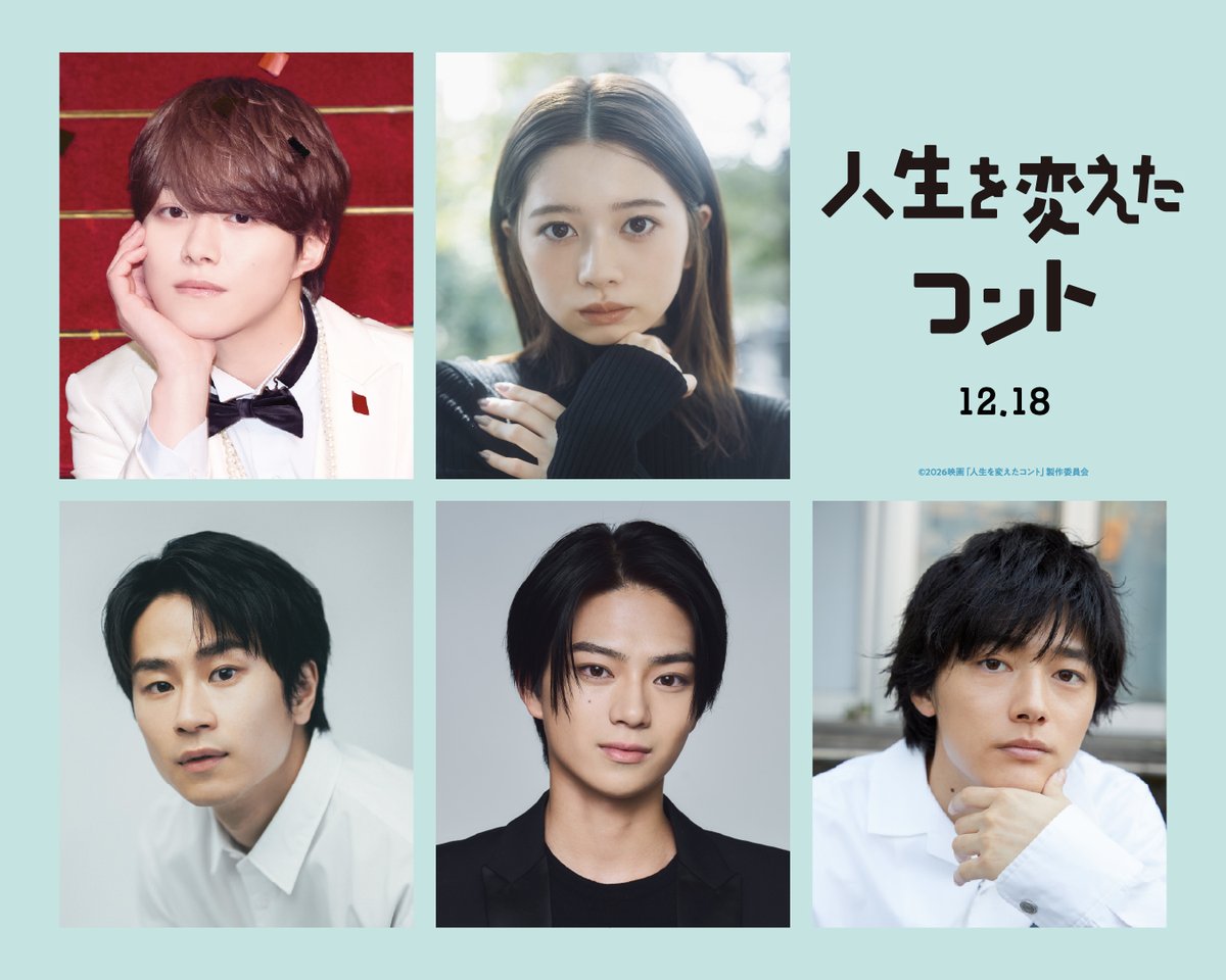 jinsei_conte's tweet photo. 📖新キャスト情報📖
══════════

󠀠🔸コモリ／#桜田ひより
🔸ヤマイ／#前田旺志郎
🔸モリキー／#岩瀬洋志
🔸黒川／#櫻井海音
󠀠
#人生を変えたコント🏫
🍑𝟏𝟐月𝟏𝟖日(金)全国公開🍑
#人生コント https://t.co/PVCrxQpVZf