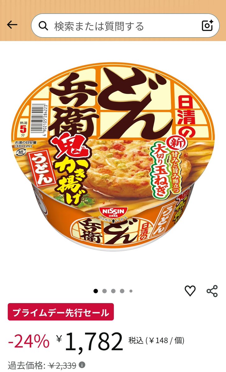 うどん買っておこうかな