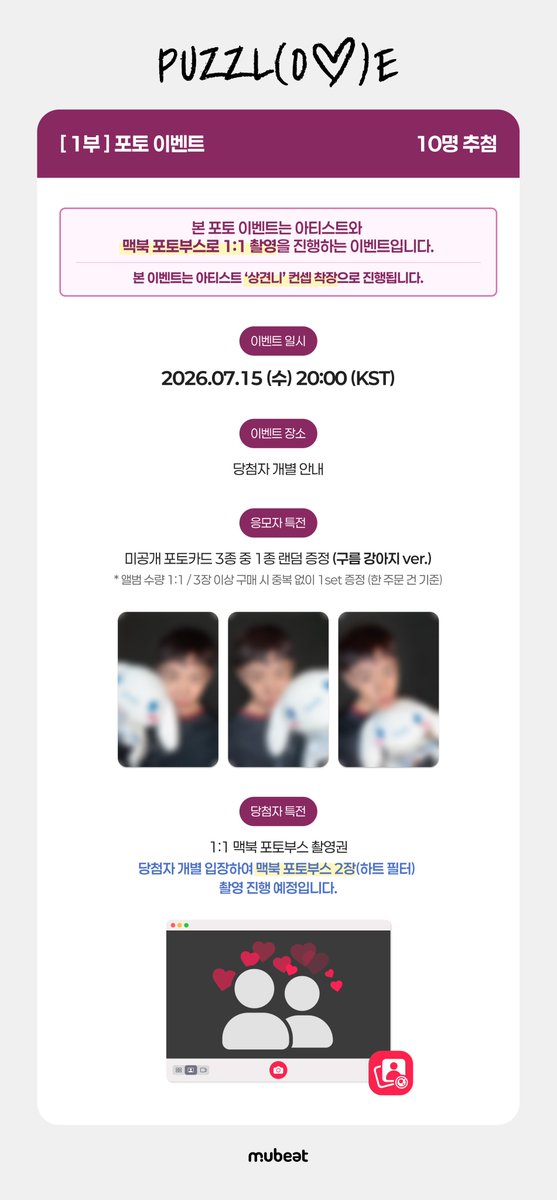 MubeatMall's tweet photo. [📢] #정대현 #JUNGDAEHYUN
The 2nd Mini Album 'PUZZL(OV)E'
PHOTO & VIDEO CALL & OFFLINE FANSIGN EVENT

🚖 본 대면 팬사인회 당첨자 중 1명을 추첨하여, 
아티스트와 함께하는 귀갓길 동행 이벤트 기회를 제공합니다!

🏫 본 이벤트는 ‘상견니’ 컨셉 착장으로 진행됩니다.
💻 본 포토 이벤트는 맥북 포토부스로 1:1 촬영을 진행합니다.

🎁 응모자 특전
미공개 포토카드 3종 중 1종 증정
➫ 포토: 구름 강아지🐶 ver.
➫ 영통: 데이트💐 ver.
➫ 대면: 당일 착장 - 상견니 ver.

✨ 당첨자 특전
[포토] 1:1 맥북 포토부스 촬영권 
[영통] 당첨자 추첨 사인 폴라로이드 증정 + 스페셜 영상통화 진행
[대면] 당첨자 추첨 사인 폴라로이드 증정 + 귀갓길 동행 이벤트

📆 ~ 07/12(일) 23:59 (KST)

🔗KR https://t.co/ysVsWUh0W3
🔗EN https://t.co/T9JAczZbgT