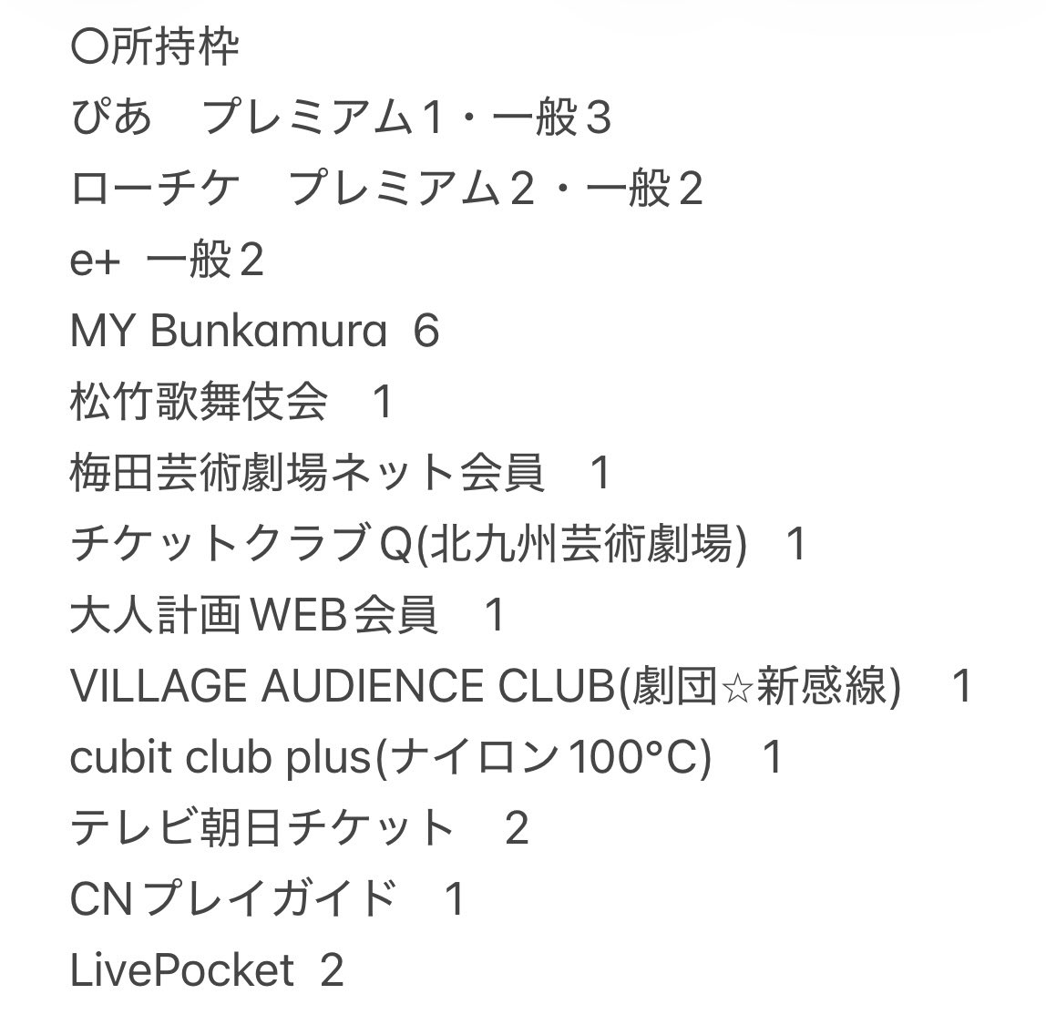 8Lilas8's tweet photo. 【拡散希望】
チケット相互協力頂ける方を探しております

求
・丸山隆平長期
・舞台「water」作品通し(2026/9/27-11/10)
・映画「薔薇の鎖」作品通し(2026/12/11公開)
・丸山隆平 次回作

譲
画像参照
その他会員登録要相談

DMにてお気軽にお問い合わせください

#相互協力
#チケット相互協力 https://t.co/v2uvJjfpcY