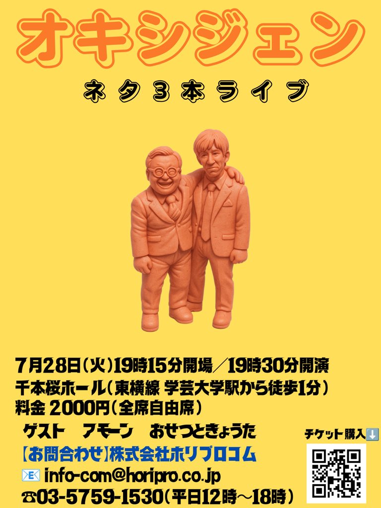 tanaka624's tweet photo. 7月28日（火）19時30分から我々がネタを3本やるライブやります！
場所は東横線学芸大学の千本桜ホールです。ネタゲストはアモーンさんとおせつときょうたです。是非ぜひ遊びにお越しくださいませ！
⬇️チケット購入はこちら⬇️
https://t.co/iOVfolSr3J https://t.co/AfOyuUYD31