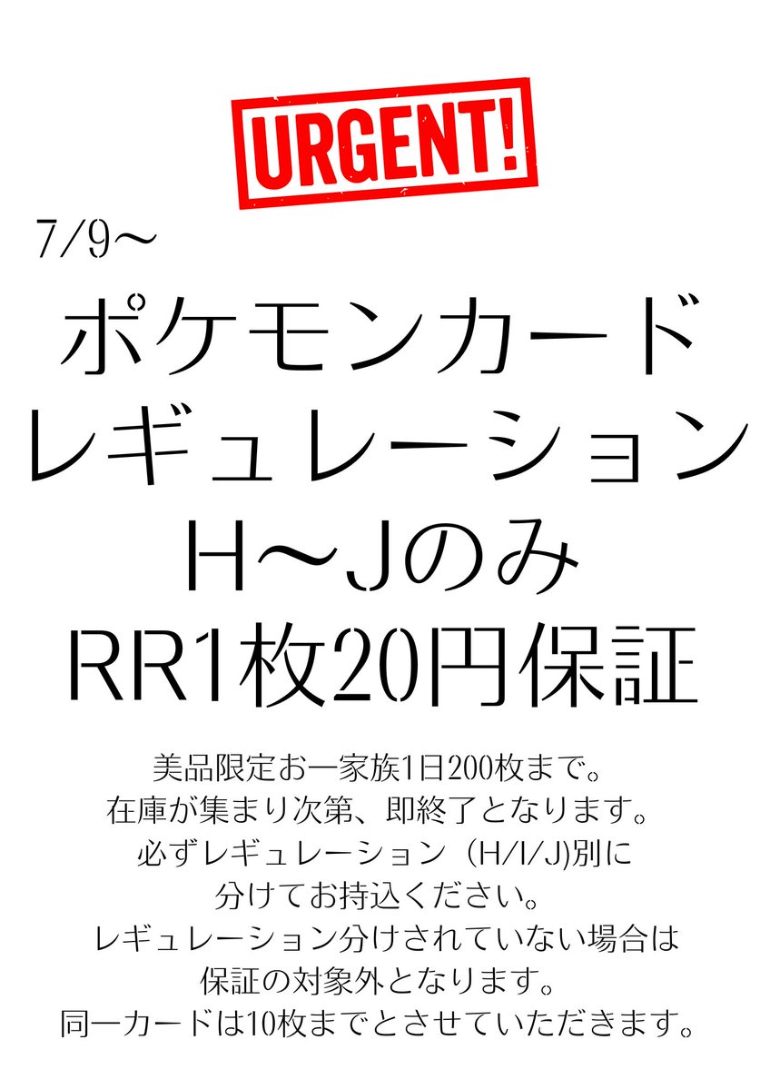 bookeconakama's tweet photo. おはこんばんにちわ◓⃙⁣ #ブックエコ中間店 です。

◓⃙⁣急募◓⃙⁣

◓⃙⁣ポケカRR 1枚20円保証◓⃙⁣

7月9日から集まるまでやります◓⃙⁣

レギュレーションH、I、Jのみ◓⃙⁣
レギュレーション別に分けてお持込下さい◓⃙
未仕分けの場合は対象外となります◓⃙⁣⁣
お一家族200枚まで◓⃙⁣ https://t.co/ZmVn7CPscC