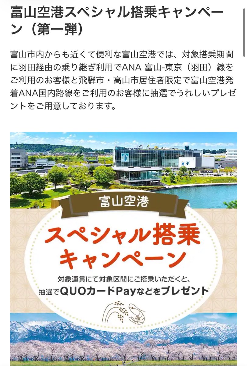 RUNSFC2017's tweet photo. このキャンペーン出来た時からなんとなく予見でしましたね。確かに高山行くならセントレアからより富山空港の方が圧倒的に近いのに知らない人多そう。 https://t.co/coZveS0q28