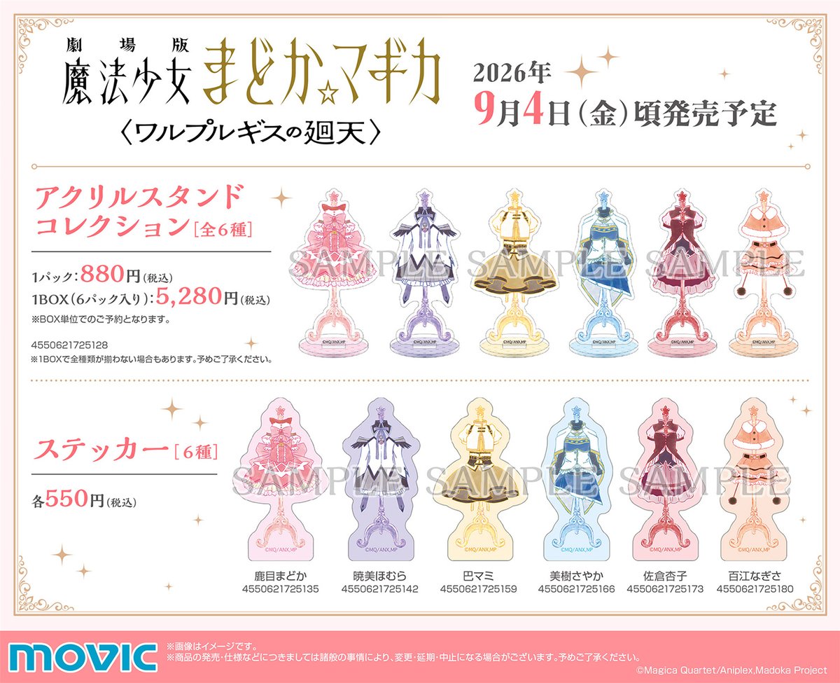 movic_jp's tweet photo. 【魔法少女まどか☆マギカ】新商品が続々登場！
【7/20まで】のご予約で確実にご用意！
https://t.co/tFbtCjEVrs
#魔法少女まどかマギカ #madoka_magica https://t.co/X9eB277Pgk