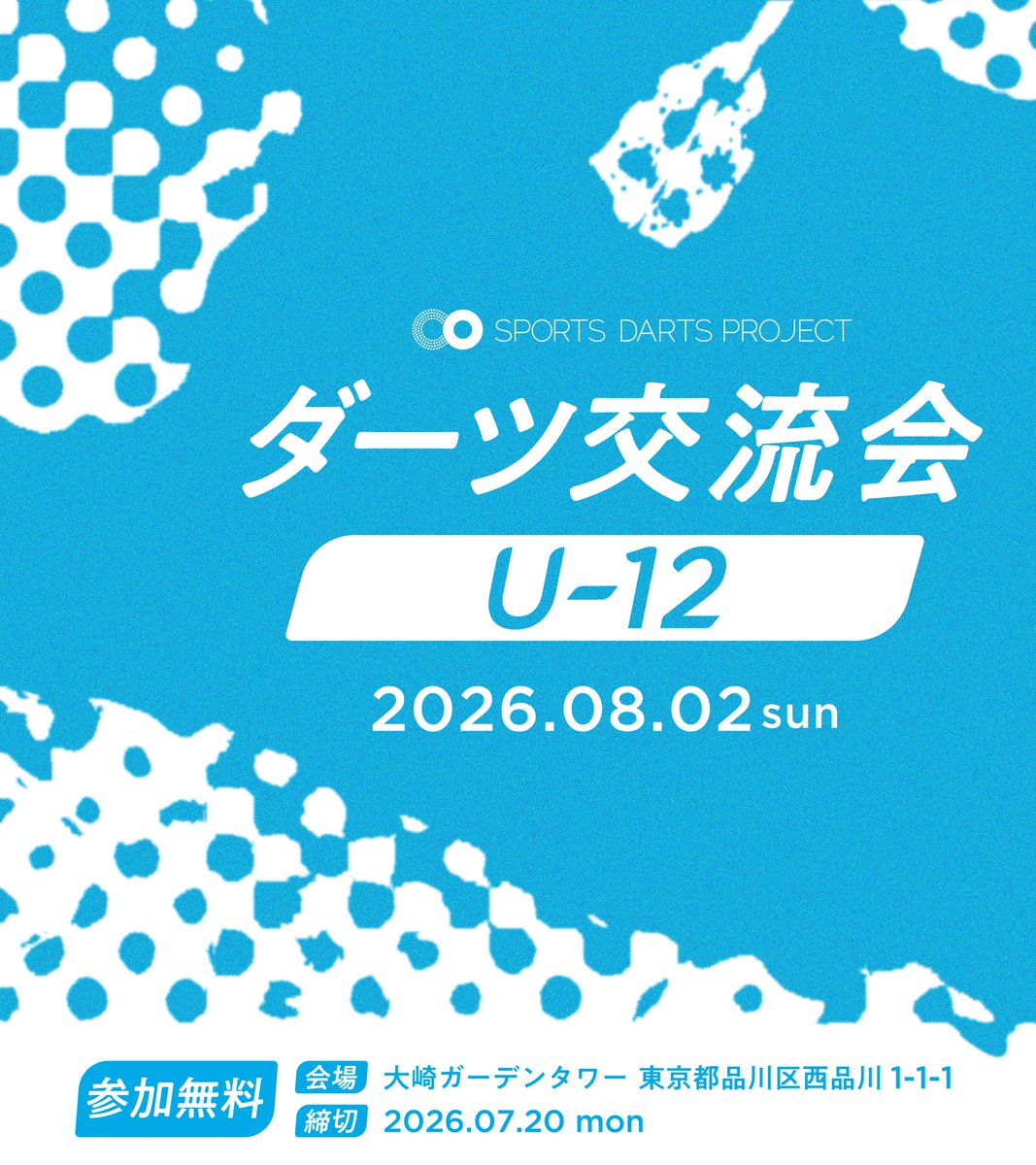 sportsdarts_pj's tweet photo. ／
U-12、U-18限定！ダーツ交流会開催📢
＼

スポーツダーツ競技大会に向けてスキルアップを目指しましょう💪
「大会に向けてペアを見つけたい！」というみなさんの交流もサポートします✨

どしどしご応募ください！
◎応募はこちらから👇
https://t.co/2by5eTcamT https://t.co/N6Lxp2xQmK