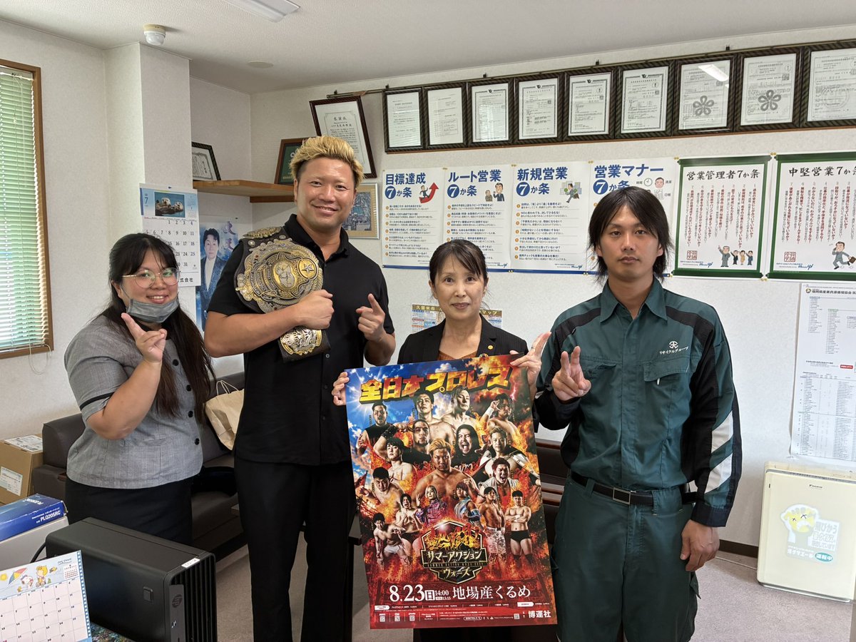 alljapan_pw's tweet photo. 【スポンサー表敬訪問】

宮原健斗選手が、8.23久留米大会スポンサーの株式会社リサイクル様を表敬訪問！

ℹ️大会情報
「熱闘！サマーアクションウォーズ2026」
8月23日（日）14:00開始
福岡・地場産くるめ
https://t.co/ZlrHrRgfma

#ajpw https://t.co/b22lTYRrQ6