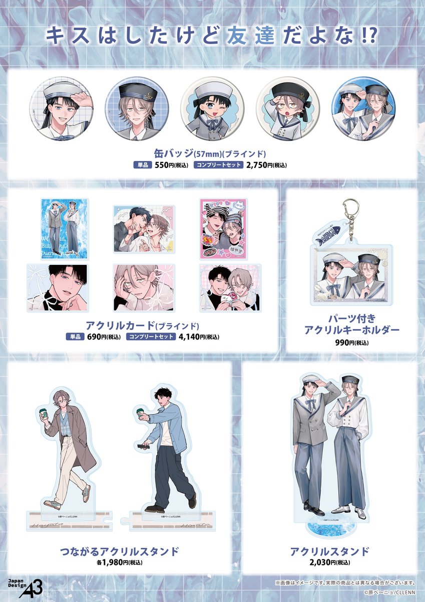 eeo_store's tweet photo. 📢『#キスはしたけど友達だよな!?』新商品発売決定！

原ペ～ニョ先生(@peeenyo_hara)による新規描き下ろしイラスト✨
公式イラストのグッズも！
マリンルックの #ひなはや  に注目💕

📅：8/18(火)～8/30(日)
📍：eeo Store 池袋本店
本日から通販&amp;店頭受取予約も！↓
https://t.co/PMLVvqfbjg https://t.co/vn2eLcUrKe