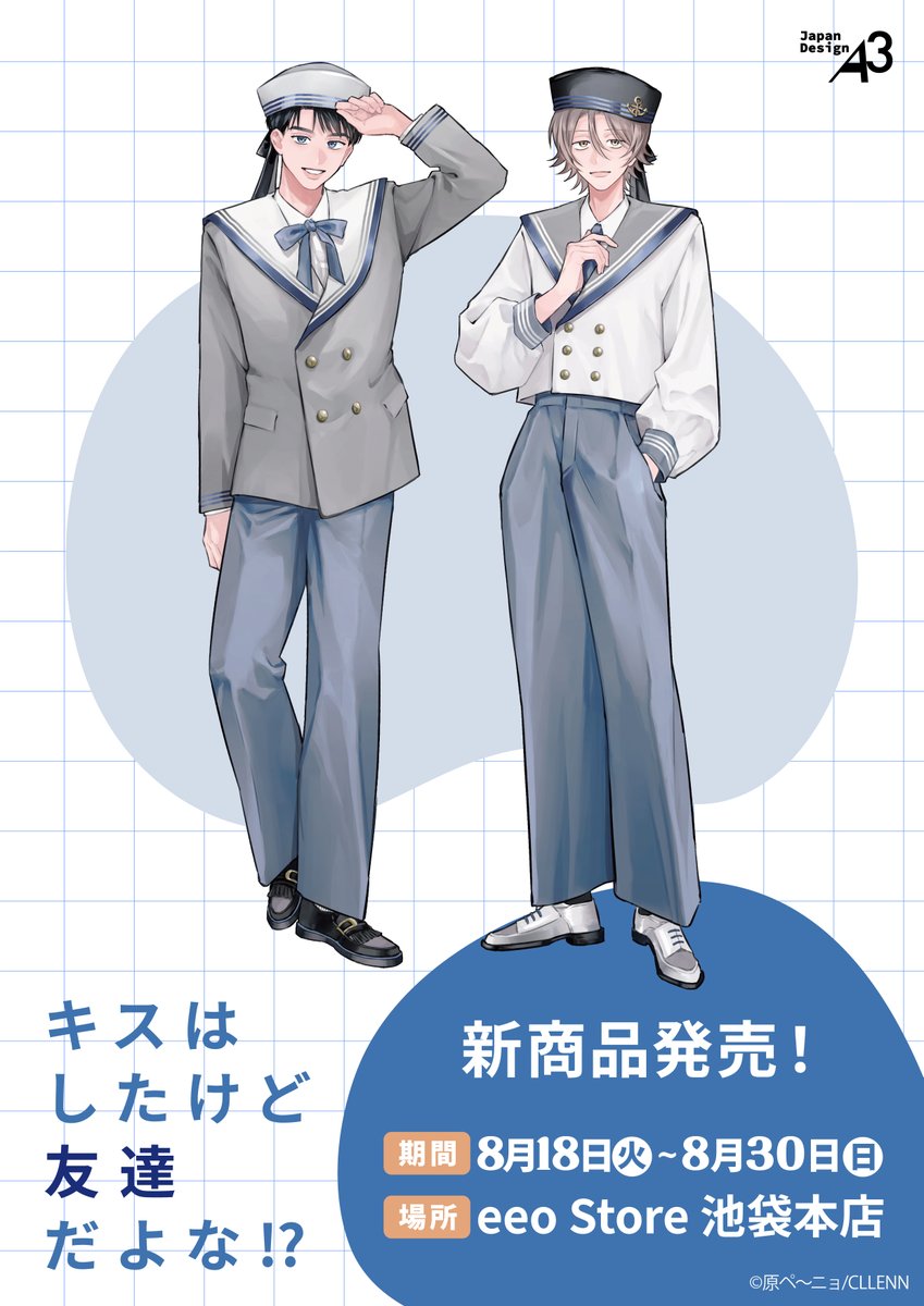 eeo_store's tweet photo. 📢『#キスはしたけど友達だよな!?』新商品発売決定！

原ペ～ニョ先生(@peeenyo_hara)による新規描き下ろしイラスト✨
公式イラストのグッズも！
マリンルックの #ひなはや  に注目💕

📅：8/18(火)～8/30(日)
📍：eeo Store 池袋本店
本日から通販&amp;店頭受取予約も！↓
https://t.co/PMLVvqfbjg https://t.co/vn2eLcUrKe