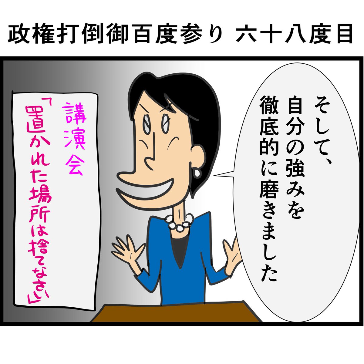 nasukoB's tweet photo. #政権打倒御百度参り 六十八度目 https://t.co/LlAhfKnh17