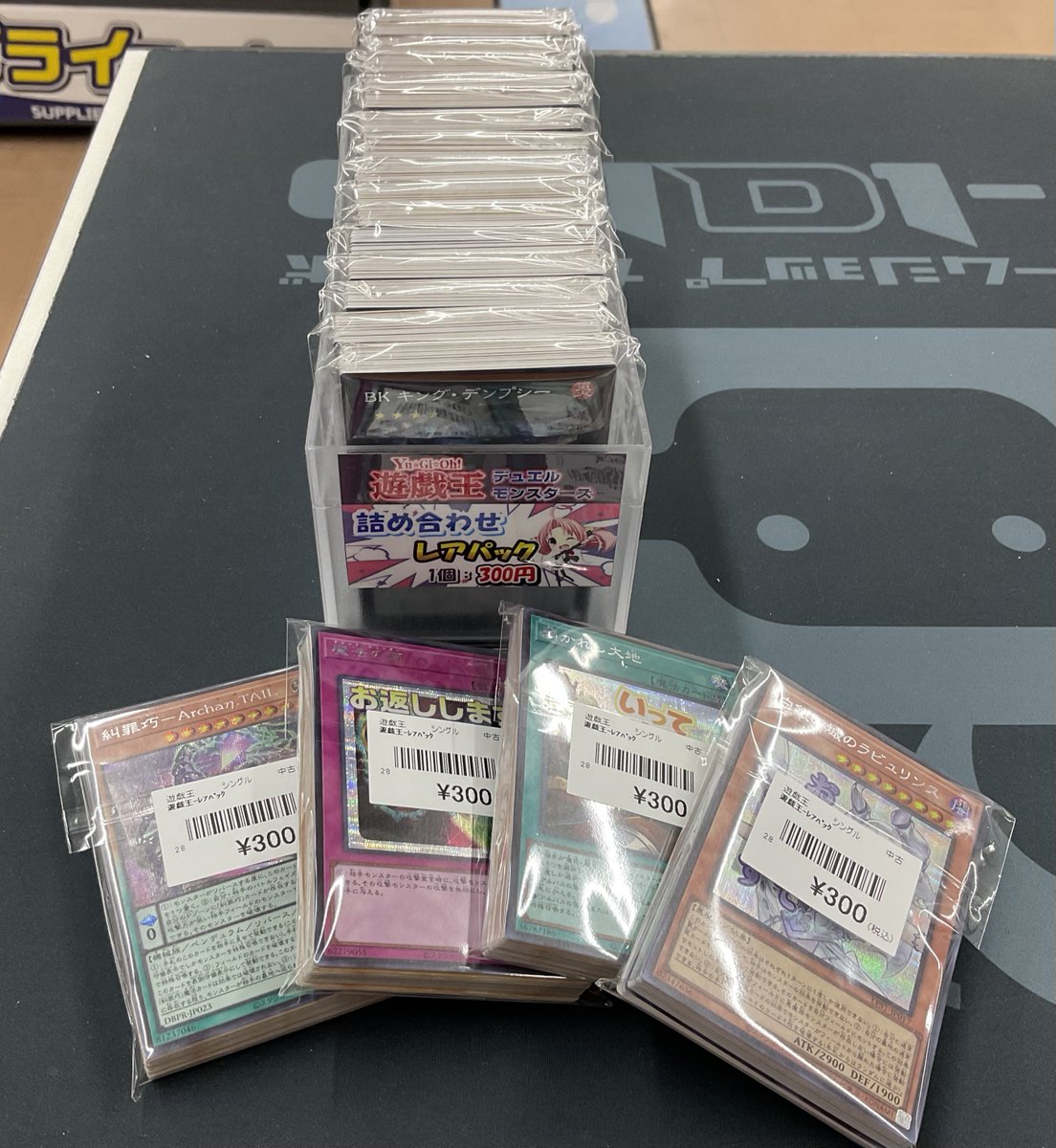 遊戯王OCG販売情報】 🌟詰め合わせレアパック の販売を開始しました