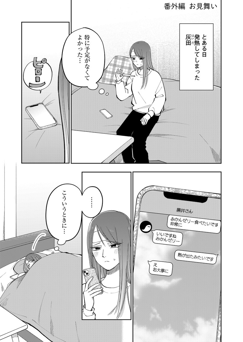 moriagaranai's tweet photo. ちょっと不器用な彼氏のお見舞い(1/3) https://t.co/m6iG4P3Ive
