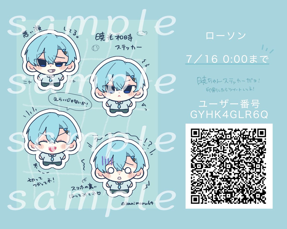 kanimaru64's tweet photo. なんと！ネットプリントです！
暁ちゃんステッカーをローソンにて開始してます✨️7/16まで🖐 https://t.co/6G1WUCsLs7