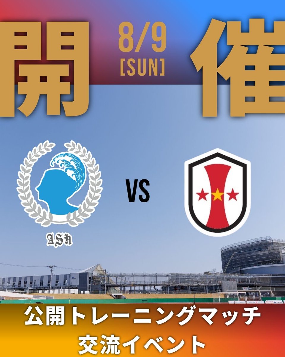 HARIMA_ALBION's tweet photo. 【8/9(日)公開トレーニングマッチ(vsINAC神戸レオネッサ)開催のお知らせ】
https://t.co/XiGyyH5Ewg https://t.co/vdvWmjBXMT