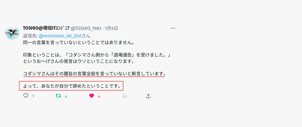 o_gesan_3rd's tweet photo. 追記　2026/07/08
open.Yellow.os開発責任者TOSHIOが自ら情報を確認しない人である証拠

2023年1月9日（添付画像を参照）
お〜げさんとTOSHIOとのやり取り
お〜げさん：PC-FREEDOM（コダシマ）の退場通告で辞めた
TOSHIO：
コダシマさんはぞの趣旨の言葉全般を言ってないと断言しています
よって、あたなが自分で辞めたということです

＜PC-FREEDOMの退場通告＞（添付画像を参照）
2022年11月29日のお〜げさんとPC-FREEDOMのDMで
PC-FREEDOMがお〜げさんに対し話を遮る形で
「これまでありがとうございました」
として間接的にやめろと伝えた

※お〜げさんは
・PC-FREEDOMによる追い出しと気付き
・PC-FREEDOMは後から”やめろとは言っていない”と主張すると気づいた
・お〜げさんは「PC-FREEDOMから退場通告を受けた」と主張

＜PC-FREEDOMの嘘＞
PC-FREEDOMはたくさんの嘘をついている
その主張のほとんどが削除したやり取り（DM）を根拠にしている
→第三者が確認出来ない情報を元にした情報
※代表例が2023年2月10日のそときせひろとのやり取り

実際には「ミュートにしていた」「削除してしまった」などその場しのぎが多々ある