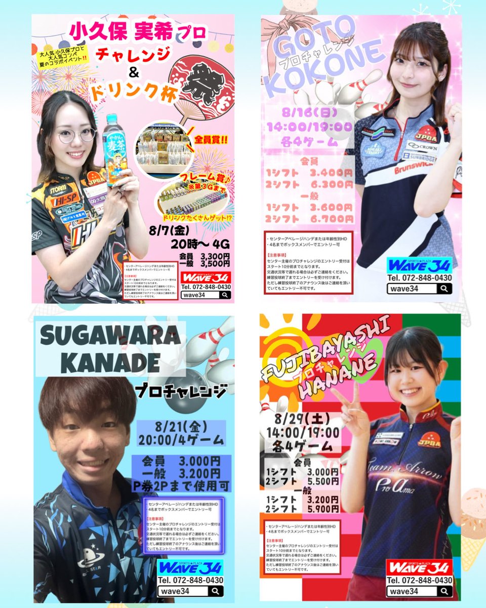wave34o's tweet photo. 8月のプロチャレンジ
第９回ニコニコボウリング大会開催
のご案内です🎳

8月もどうぞよろしくお願いいたします😌✨

近日中に重大発表がございます！ https://t.co/sZkyFyuIpj
