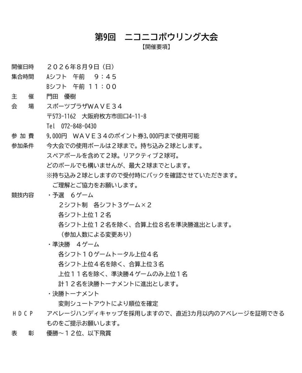 wave34o's tweet photo. 8月のプロチャレンジ
第９回ニコニコボウリング大会開催
のご案内です🎳

8月もどうぞよろしくお願いいたします😌✨

近日中に重大発表がございます！ https://t.co/sZkyFyuIpj