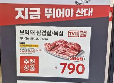 buriburi_radar's tweet photo. 대형마트 냉장 삼겹살의 비밀

대형마트 정육 코너를 점령한
수입산 삼겹살이 있는데
바로 보리먹은돼지, 일명 보먹돼

이게 잘 팔리는 이유는
수입산인데도 냉장 삼겹살이기 때문

옛날에는 수입산 고기는
무조건 냉동 상태로 들어왔지만
보먹돼는 얼리지 않고
냉장 상태 그대로 들어와서

냉동 고기처럼 퍼석하거나 질기지도 않고
국내산 삼겹살과 거의 비슷한 맛을 내버림

하지만 가격은 국내산의 절반 수준밖에 안 돼서

보먹돼는 기본적으로 
캐나다산 돼지고기인데 대량 생산이 잘돼서

품질이 일정하고 잡내가 잘 안 나는 걸로도 유명해서
어떤 걸 골라도 일단 평타 이상은 침

그래서 삼겹살 말고 목살도 맛있는 편인데
국내산 목살은 100g에 3,000원이 훌쩍 넘는 반면

보먹돼 목살은
100g에 1,000원도 안 하는 곳들이 많아서

가성비로는 보먹돼를 따라잡을 고기가 없다고 봄