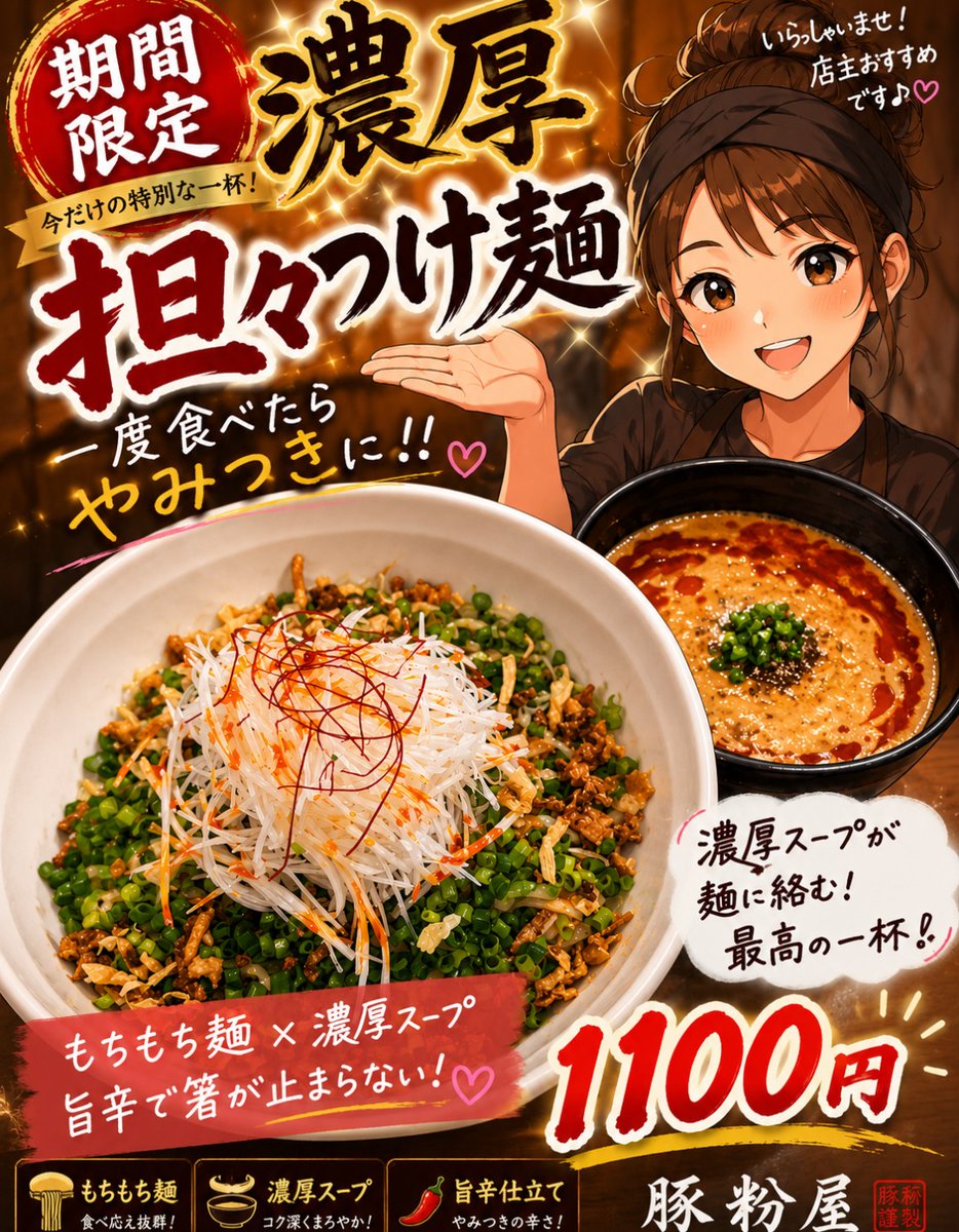 ラーメン・点心 豚粉屋(ぶたごや) (@butagoya_goko) / Posts / X