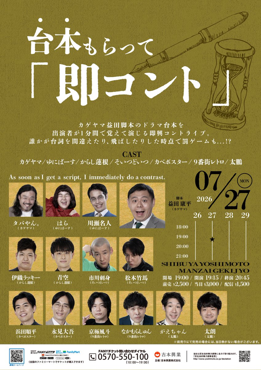 トゲトゲ ON STAGE 台本 ✨フライヤー完成&チケット発売中！✨ / 7/27(月)19:15開演 台本