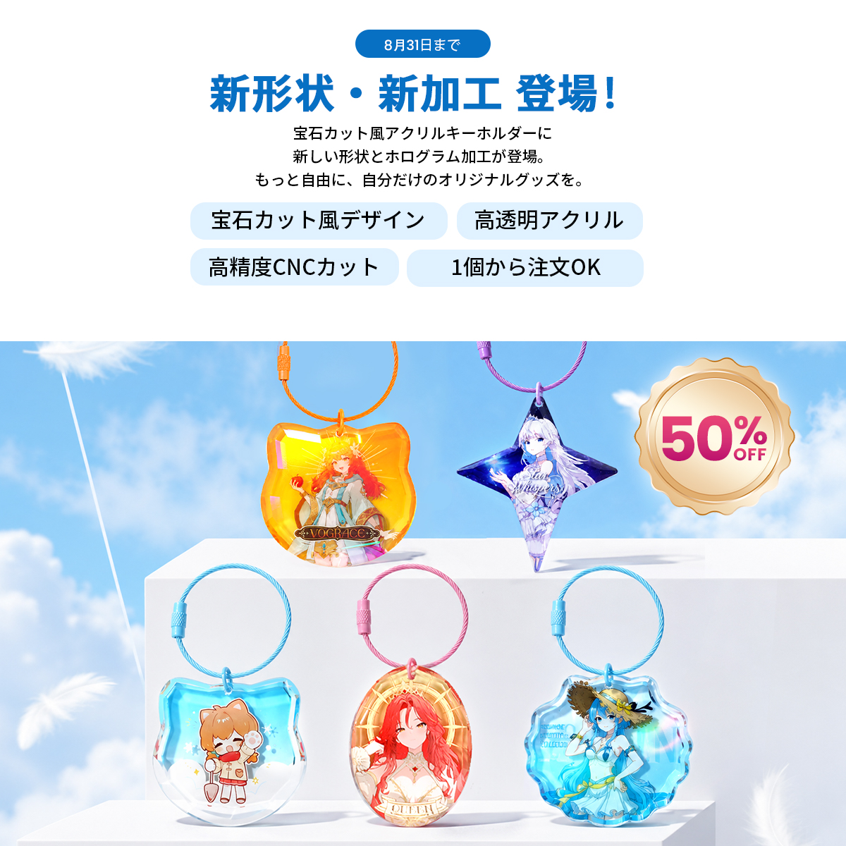 vogracejp's tweet photo. 宝石アクキーに
新しい形状＆ホログラム加工オプションが登場💎

8月31日まで50％OFF中！
気になる方はぜひチェックしてみてね～
https://t.co/cqiz0uQ12Z https://t.co/GKAFUdLMpL