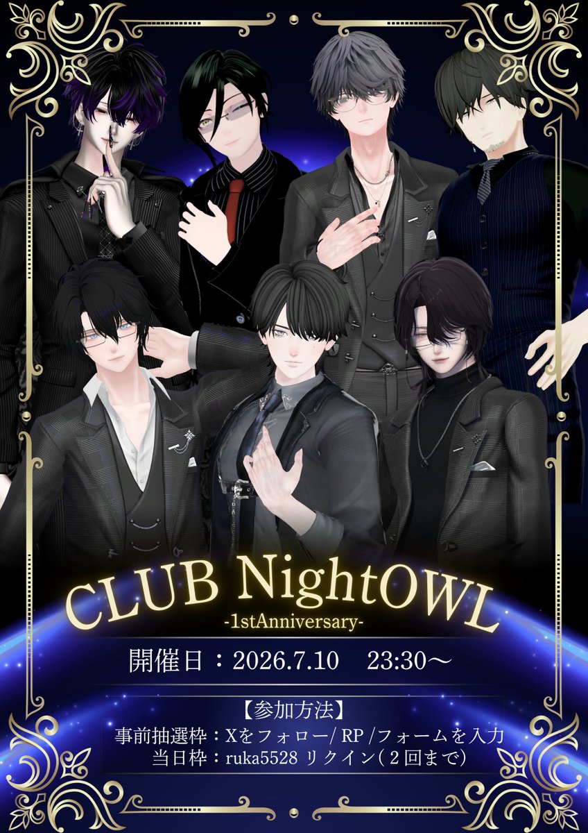 ClubNightOWL's tweet photo. 7月10日23時30分よりNightOWL1stAniversary営業を行います。
それに伴い事前抽選フォームを用意いたしました。
応募方法は当アカウントのフォローとこのツイートをRPし、フォームを入力してください。
皆様に会えるのを楽しみにしています。
#NightOWL_vrc https://t.co/Zjf9voqyI0